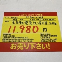 Haier 全自動電気洗濯機4.5kg JW-C45A 2018年製　【i4-0509】