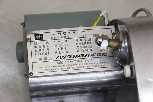 ハクラ精機 一枚切スライサー H-50 ALFA パンスライサー (J1051krhY