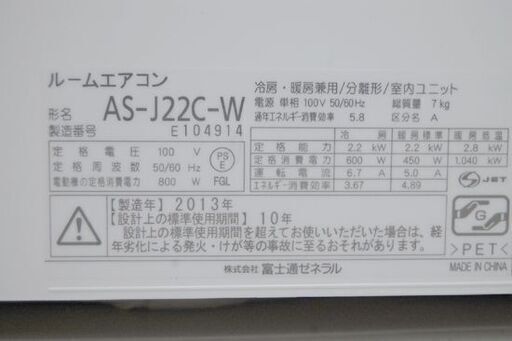 季節、空調家電 FUJITSU ルームエアコン AS-J22C-W 2013年製 約6畳用