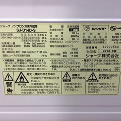(5/28受渡済)JT4334【SHARP/シャープ 2ドア冷蔵庫】美品 2018年製 SJ-D14D-S 家電 キッチン 冷蔵冷凍庫 右開き 137L