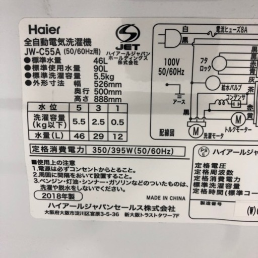 洗濯機 ハイアール 5.5kg 2018年製 プラス3000円ー配達可能! ☆その他多数出品中！