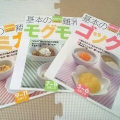 【お取引決定】離乳食 3冊セット