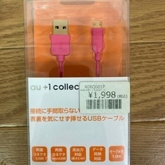 【値下げしました】au純正品　両面USBケーブルUC2/ピンク ...