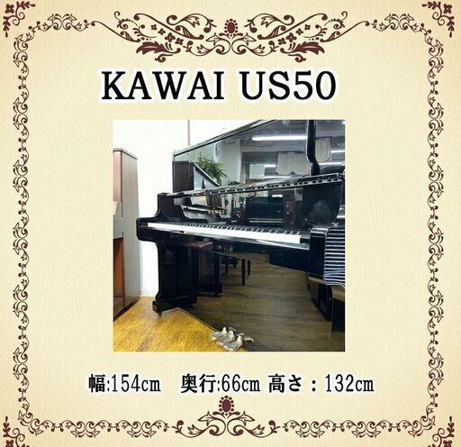リフレッシュ済み中古ピアノ　カワイ　US50　大きな譜面台モデル