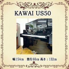 リフレッシュ済み中古ピアノ　カワイ　US50　大きな譜面台モデル