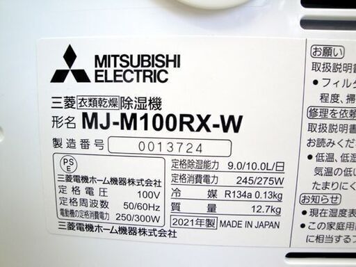 ☆ 三菱 衣類乾燥除湿機 2021年製 MJ-M100RX 3Dムーブアイ SARARI コンプレッサー式 木造11畳(50Hz) ホワイト MITSUBISHI さらり 除湿器 札幌 東区 北20条店