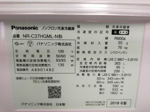ありがとうございました!　5月30日引渡し《保証付》冷蔵庫　Panasonic　パナソニック　大きい　大型　365L　NR-C37HGML　クリアシャンパン　真ん中野菜室　鏡張り