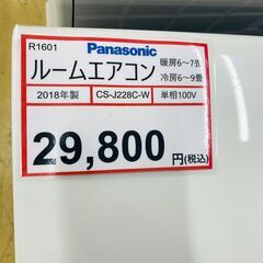 エアコンを探すなら「リサイクルR」❕Panasonic❕主に6畳用❕購入