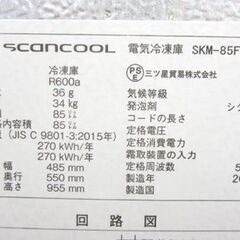 1ドア 85L 冷凍庫 2020年製 三ツ星貿易 SKM-85F 右開き ファン式 冷凍