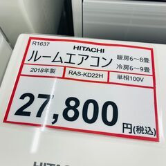 エアコンを探すなら「リサイクルR」❕HITACHI❕主に6畳用❕購入後取り置きにも対応 ❕R1637 エアコンを探すなら「リサイクルR」❕HITACHI❕主に6畳用❕購入