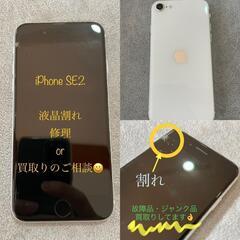 iPhoneSE2修理or買取り？！