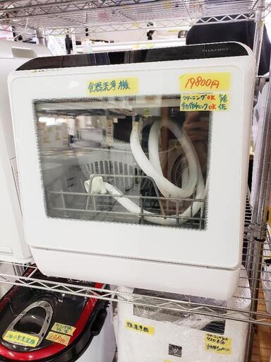 【クリーニング済・6ヶ月保証付】THANKO（サンコー）食器洗浄機　管理番号81005