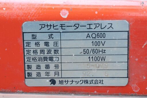 22B058 ジ 札幌 旭サナック アサヒモーターエアレス SUNQ600 AQ600 塗装機