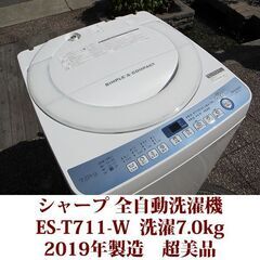 SHARP 2019年製 超美品 洗濯7.0kg 全自動洗濯機 ...