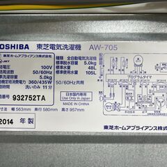 洗濯機　No.1879　東芝　5kg　2014年製　AW-705(W)　【リサイクルショップどりーむ荒田店】