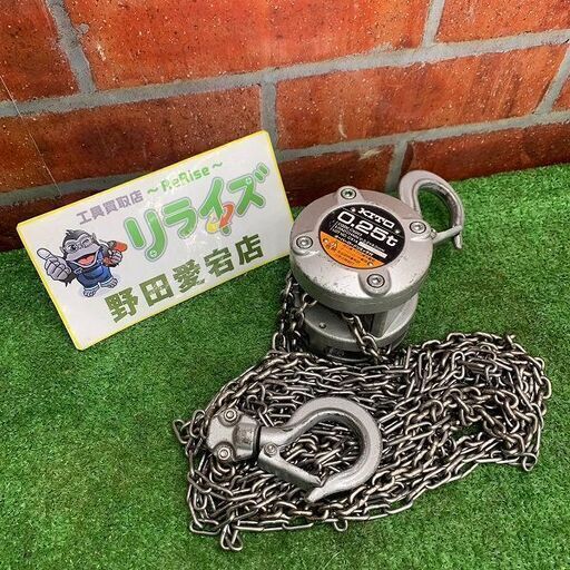 KITO キトー CX003 チェーンブロック 0.25t【リライズ野田愛宕店】【店頭取引限定】【中古】ITQTD4V8DI7C