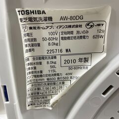 洗濯機 No.1919 東芝 8kg 2010年製 AW-80DG ※錆びあり 【リサイクル 