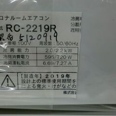ジモティ来店特価!!! エアコン 【CORONA】 RC-2219R 2019 J-421