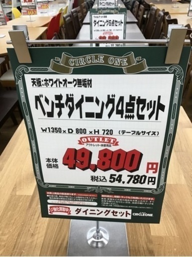 KE-40【ご来店頂ける方限定】新入荷　アウトレット　ベンチダイニング4点セット　ナチュラル