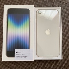 iPhone SE 第3世代 64GB SIMフリー ホワイト