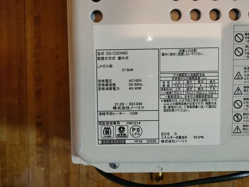 ノーリツのガス給湯器2021年製 | noonanwaste.com