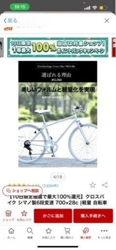 シマノ6段ギア付き クロスバイク 自転車
