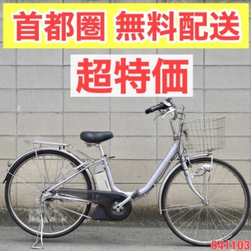 {受付中}首都圏無料配送⭐️格安⭐ヤマハ 26インチ 6.0ah 電動自転車 電動アシスト 中古 041103
