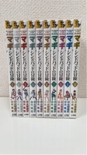 シンドバッドの冒険1 10巻 りと 千歳の家具の中古あげます 譲ります ジモティーで不用品の処分