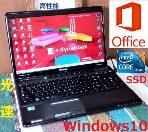 格安/dynabook/Core i3/SSD128GB/メモリ4GB/HDMI/Wi-Fi/DVDマルチ/16インチ光沢液晶/Windows10/Offce2019/点検整備清掃済み/サポート\u0026アフターサービス永続対応！/No.20509