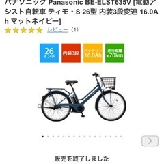 パナソニック電動アシスト自転車ティモS