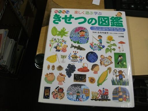 きせつの図鑑 小学館の子ども図鑑 プレneo 買い適書店 鶴見のその他の中古あげます 譲ります ジモティーで不用品の処分