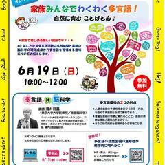 オンライン講演会 多言語×脳科学