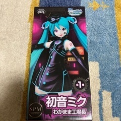 【まるさん受け渡し予定】初音ミク わがまま工場長