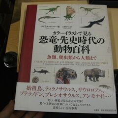 カラーイラストで見る恐竜・先史時代の動物百科: 魚類、爬虫類から...