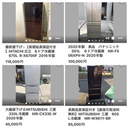 ⭐︎早い者勝ち⭐︎　大型冷蔵庫　格安販売　17,000円〜