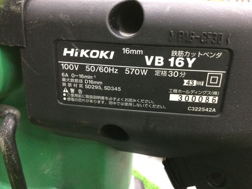 エコツール豊田インター店】☆Hitachi 16mm鉄筋カットベンダー VB16Y