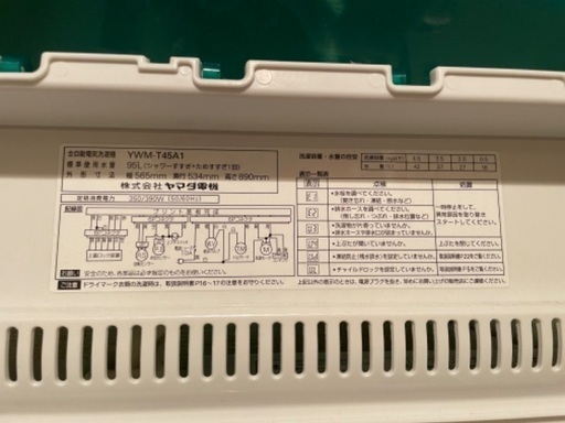 HerbRelax YWMT45A1 ヤマダ電機オリジナル洗濯機