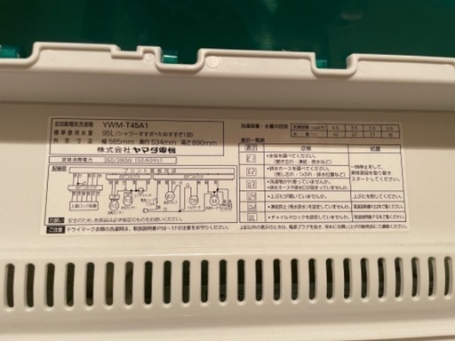 HerbRelax YWMT45A1 ヤマダ電機オリジナル洗濯機 - 洗濯機