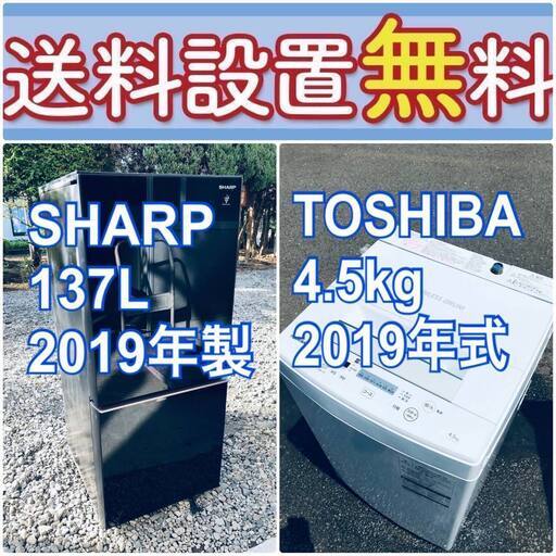 2019年製❗️送料設置無料❗️限界価格に挑戦冷蔵庫/洗濯機の今回限りの激安2点セット♪