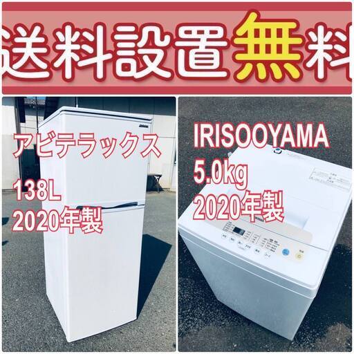 2020年製❗️売り切れゴメン❗️送料設置無料❗️早い者勝ち冷蔵庫/洗濯機の大特価2点セット♪