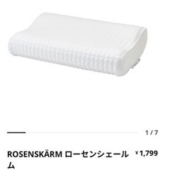 IKEA マクラ　ROSENSKÄRM ローセンシェールム