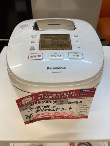 ☆中古￥12,000！【会員価格￥9,600】Panasonic　パナソニック　5合IH炊飯ジャー　炊飯器　家電　2020年製　SR-HB109型　ダイヤモンドコーティング　【BE016】