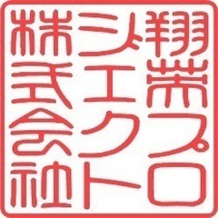 新規事業参入につき正社員5名募集！未経験歓迎！異業種からの転職歓...