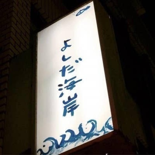 タトゥーok 髪型自由 ネイルok りょへ 西武新宿の居酒屋の無料求人広告 アルバイト バイト募集情報 ジモティー