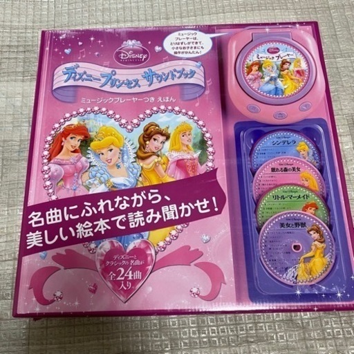 ディズニープリンセス ミュージックプレーヤー付絵本 未来 宮崎台のその他の中古あげます 譲ります ジモティーで不用品の処分