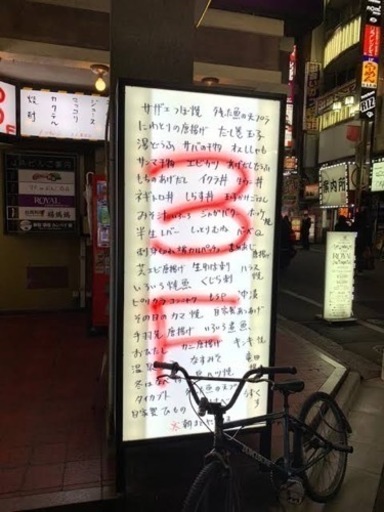 タトゥーok 髪型自由 ネイルok りょへ 西武新宿の飲食の正社員の求人情報 ぶんご商店 ジモティー