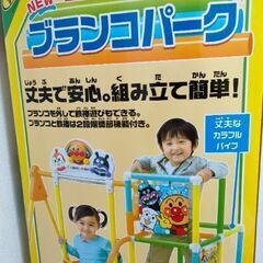【ネット決済】子供用滑り台　ブランコパーク