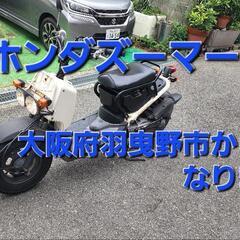 【ネット決済】大阪～　ホンダ、ズーマー50　エンジン異音無し