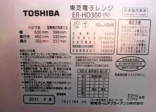 ☆東芝 TOSHIBA ER-HD300 石釜ドーム スチームオーブンレンジ◇ワイド