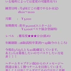 苫小牧で社会人バスケメンバー募集📣の画像